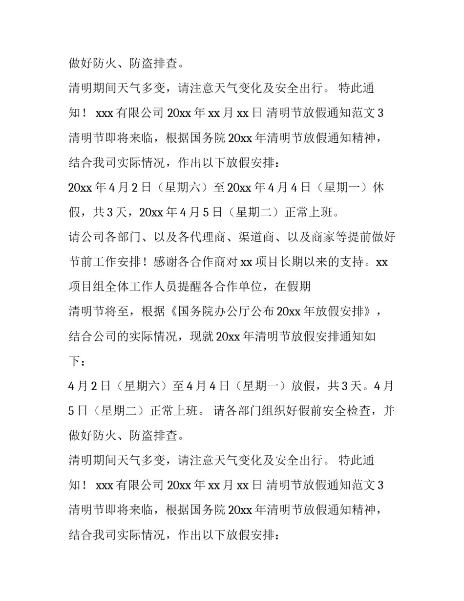 关于清明节放假通知范文_第2页
