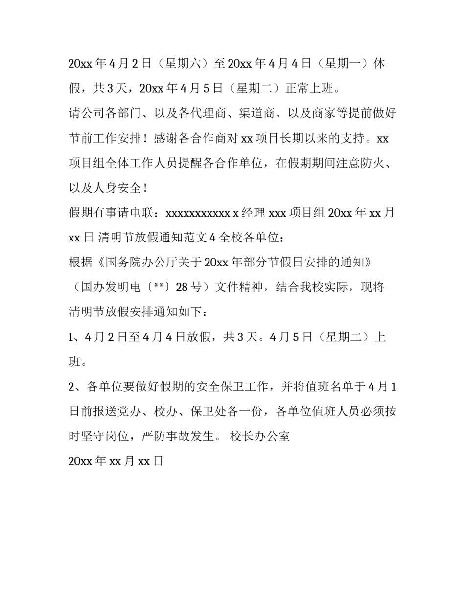 关于清明节放假通知范文_第3页