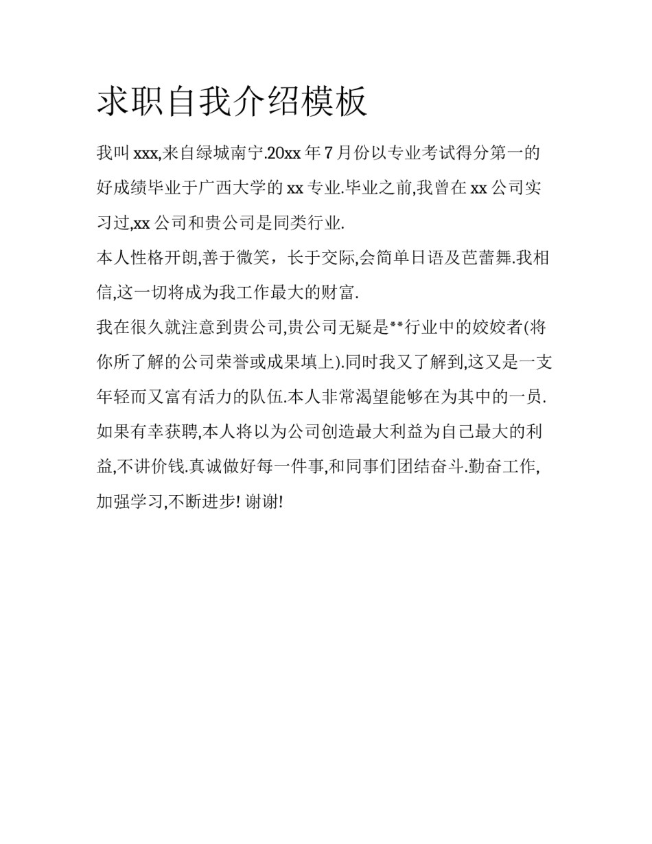 求职自我介绍模板_第1页