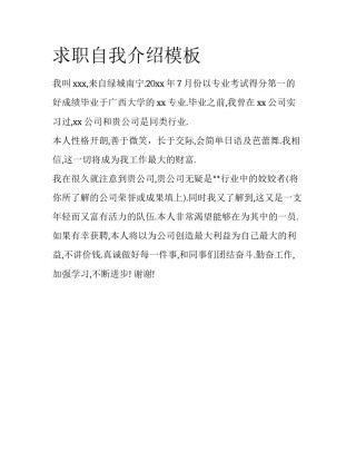 求职自我介绍模板