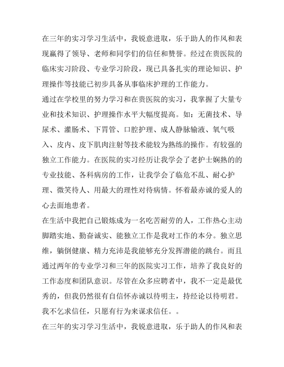 最新护理 求职信(六篇)_第2页