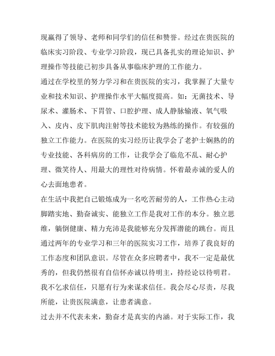 最新护理 求职信(六篇)_第3页