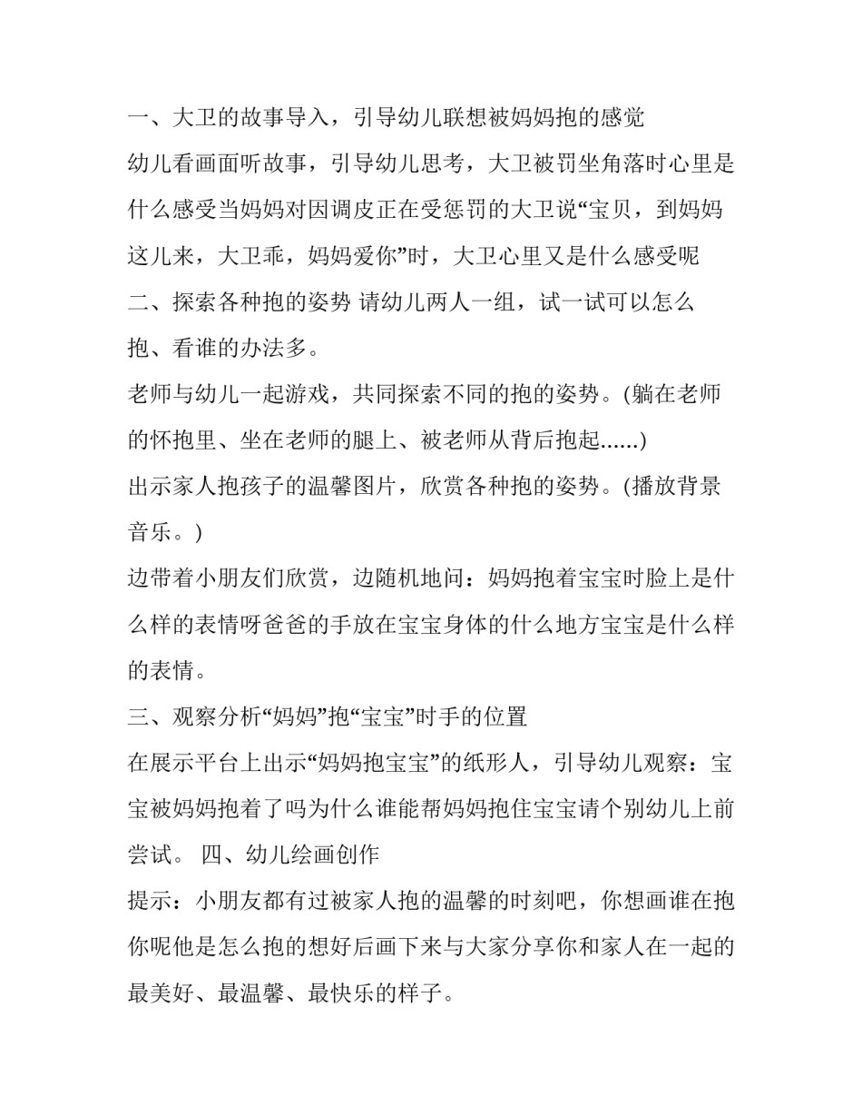 最新幼儿园大班美术活动计划 幼儿园大班美术欣赏活动方案(21篇)_第2页