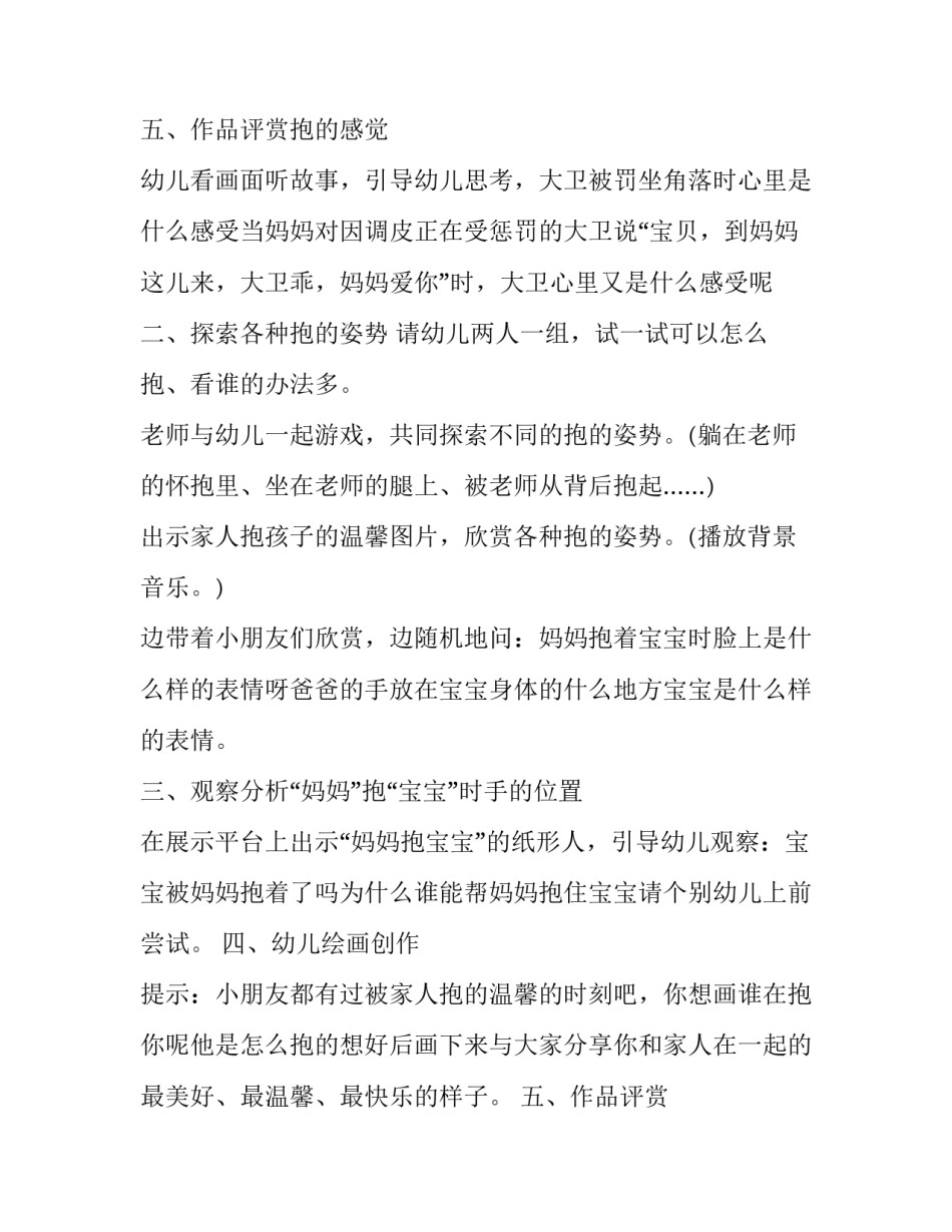 最新幼儿园大班美术活动计划 幼儿园大班美术欣赏活动方案(21篇)_第3页