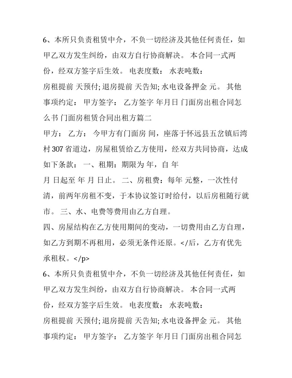 最新门面房出租合同怎么书 门面房租赁合同出租方(22篇)_第2页