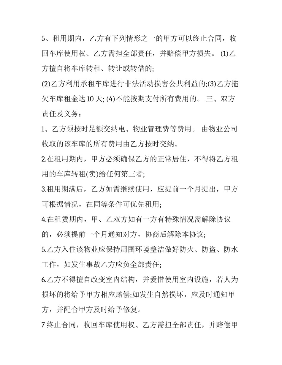 最新非机动车库租赁协议(24篇)_第2页