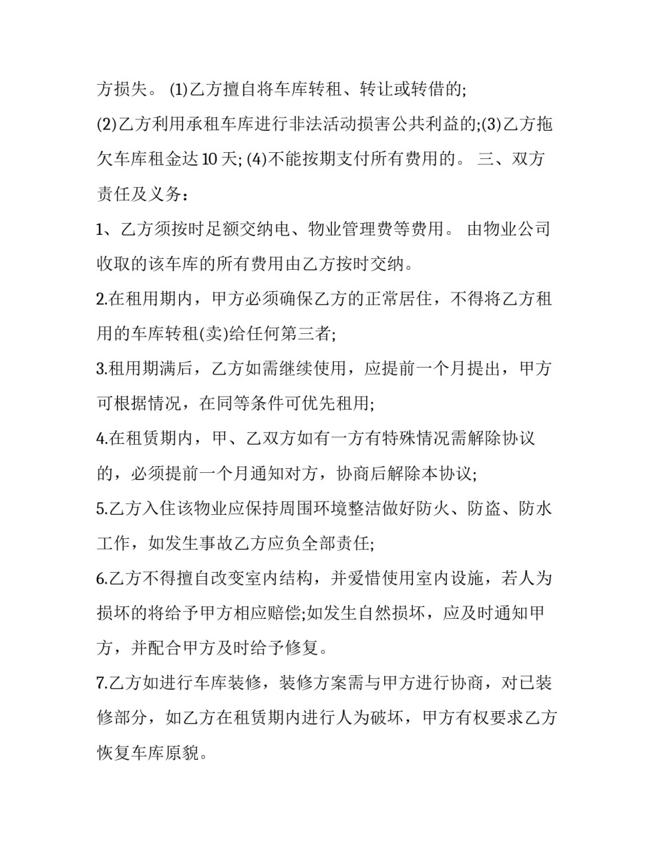 最新非机动车库租赁协议(24篇)_第3页