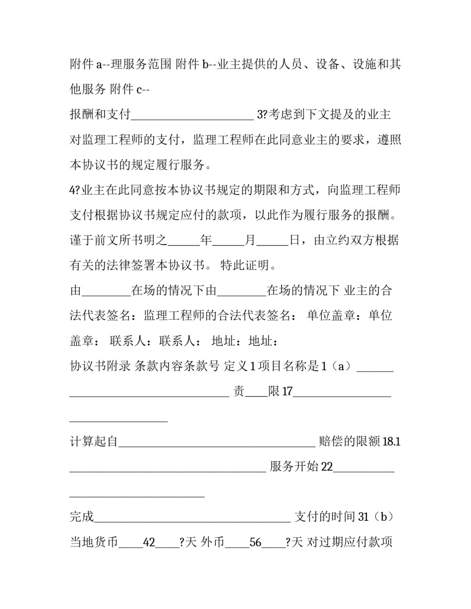 土地工程施工监理服务协议书 土地工程施工监理服务协议书(19篇)_第3页