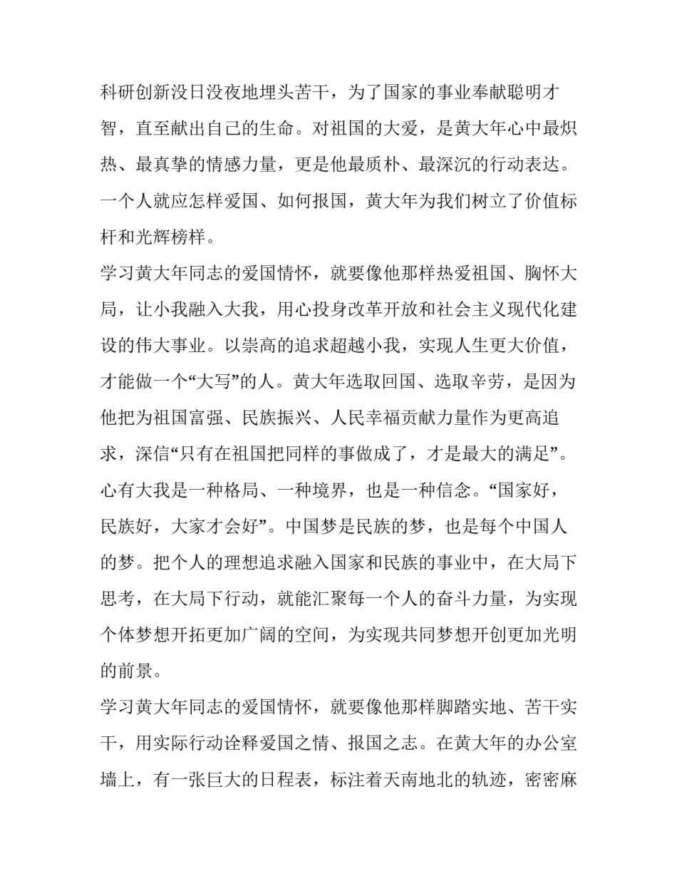 时代楷模黄大年事迹简单介绍 时代楷模 黄大年(六篇)_第2页