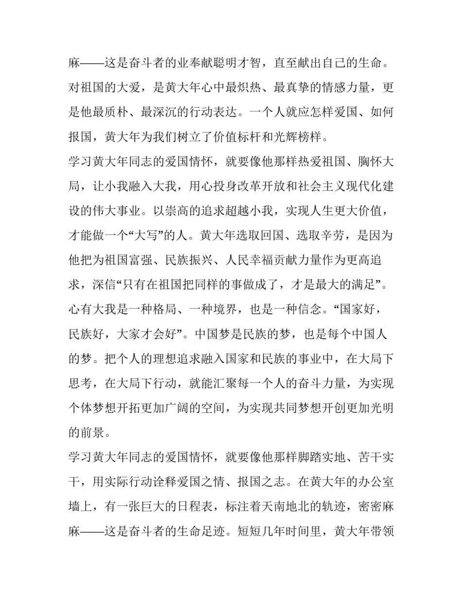 时代楷模黄大年事迹简单介绍 时代楷模 黄大年(六篇)_第3页