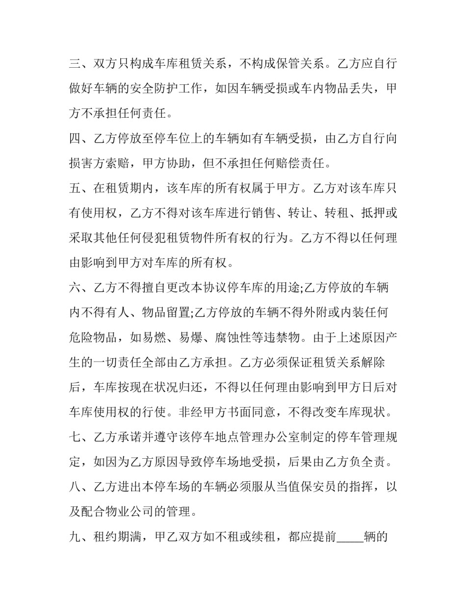 车库租赁合同标准 车库租赁合同(二十篇)_第2页
