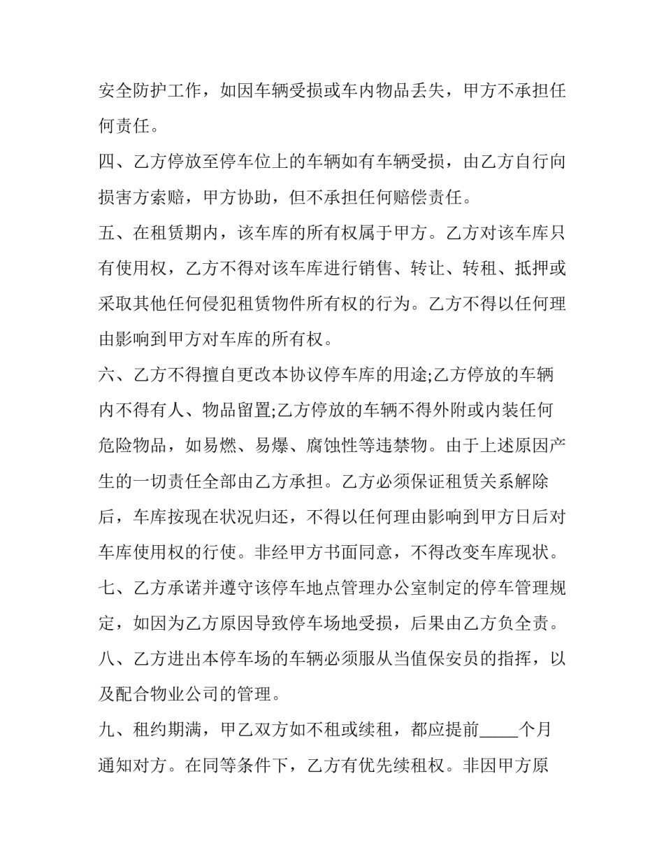车库租赁合同标准 车库租赁合同(二十篇)_第3页