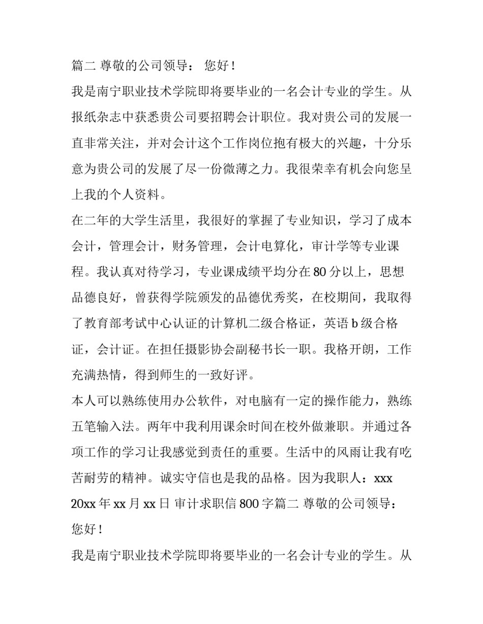 审计求职信800字(五篇)_第2页