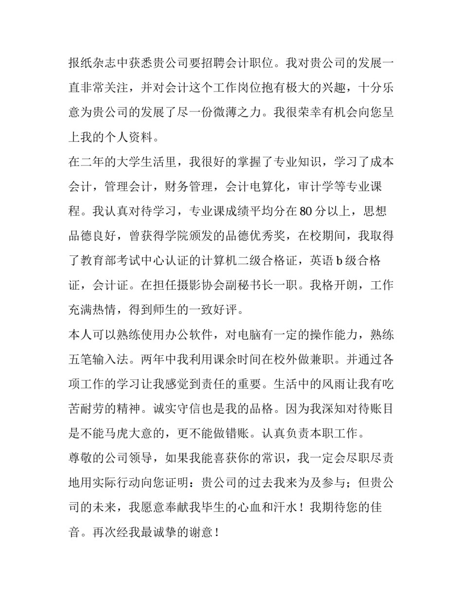 审计求职信800字(五篇)_第3页