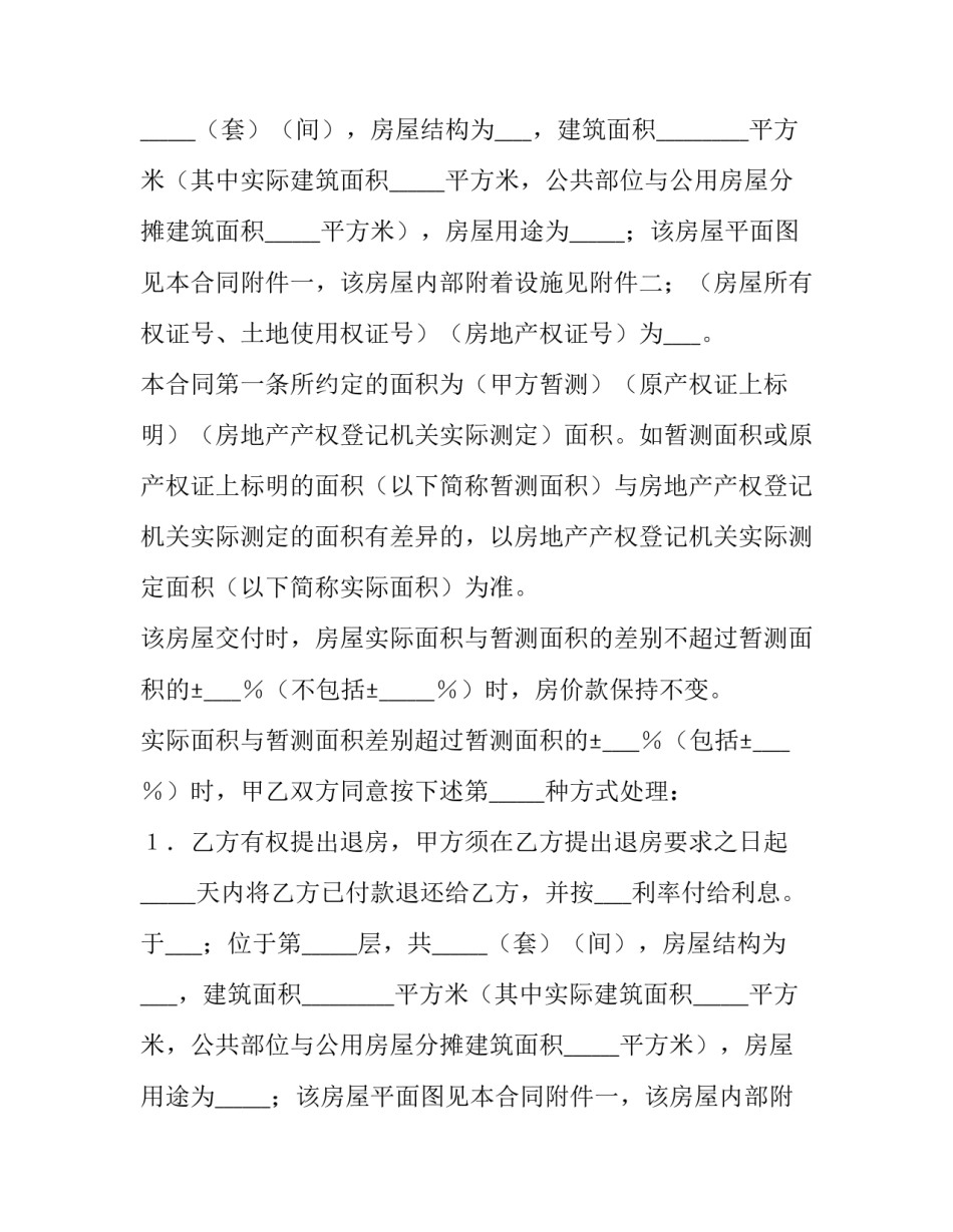 2023年农村房屋买卖协议书出售 农村房屋买卖协议书才能最大限度的保证买方权益(九篇)_第2页