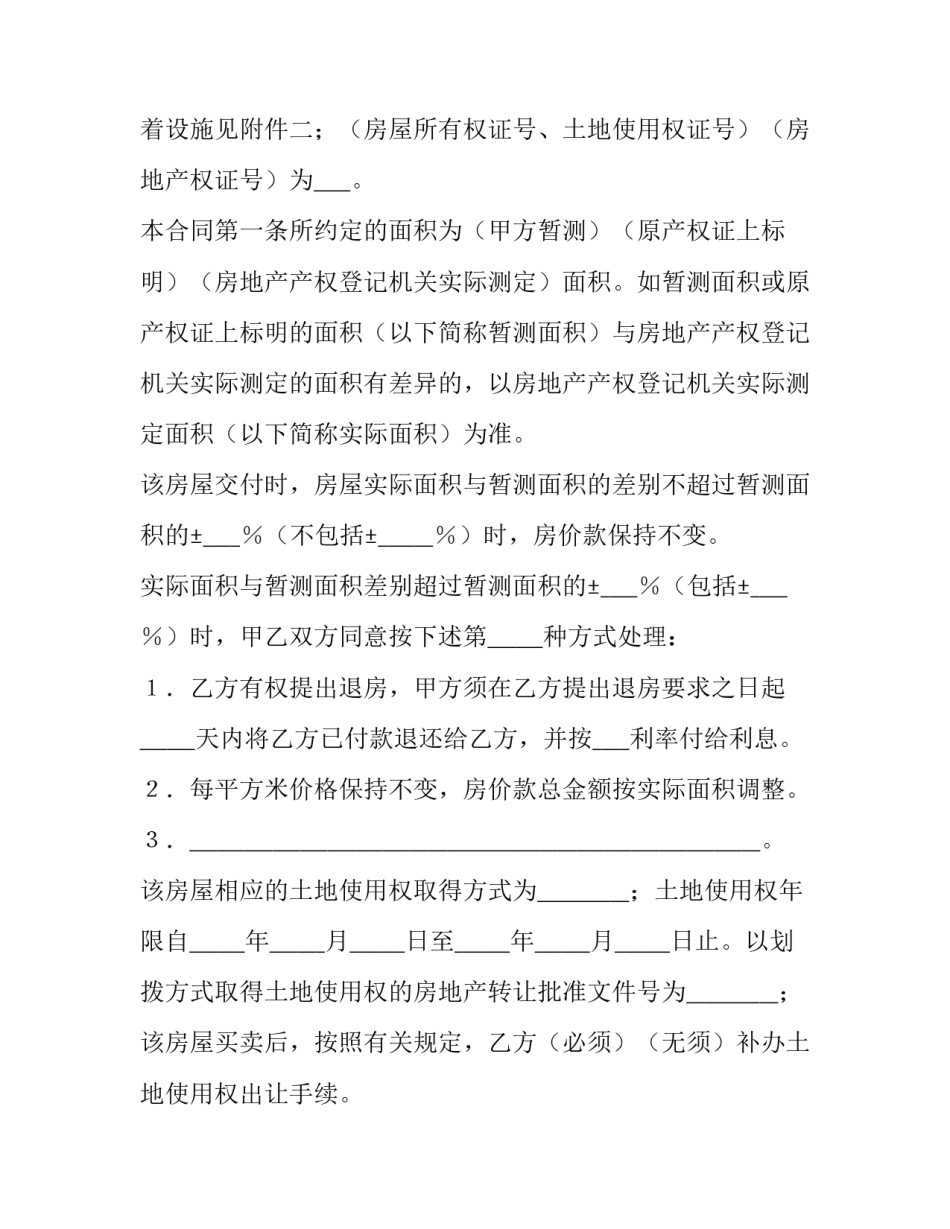 2023年农村房屋买卖协议书出售 农村房屋买卖协议书才能最大限度的保证买方权益(九篇)_第3页