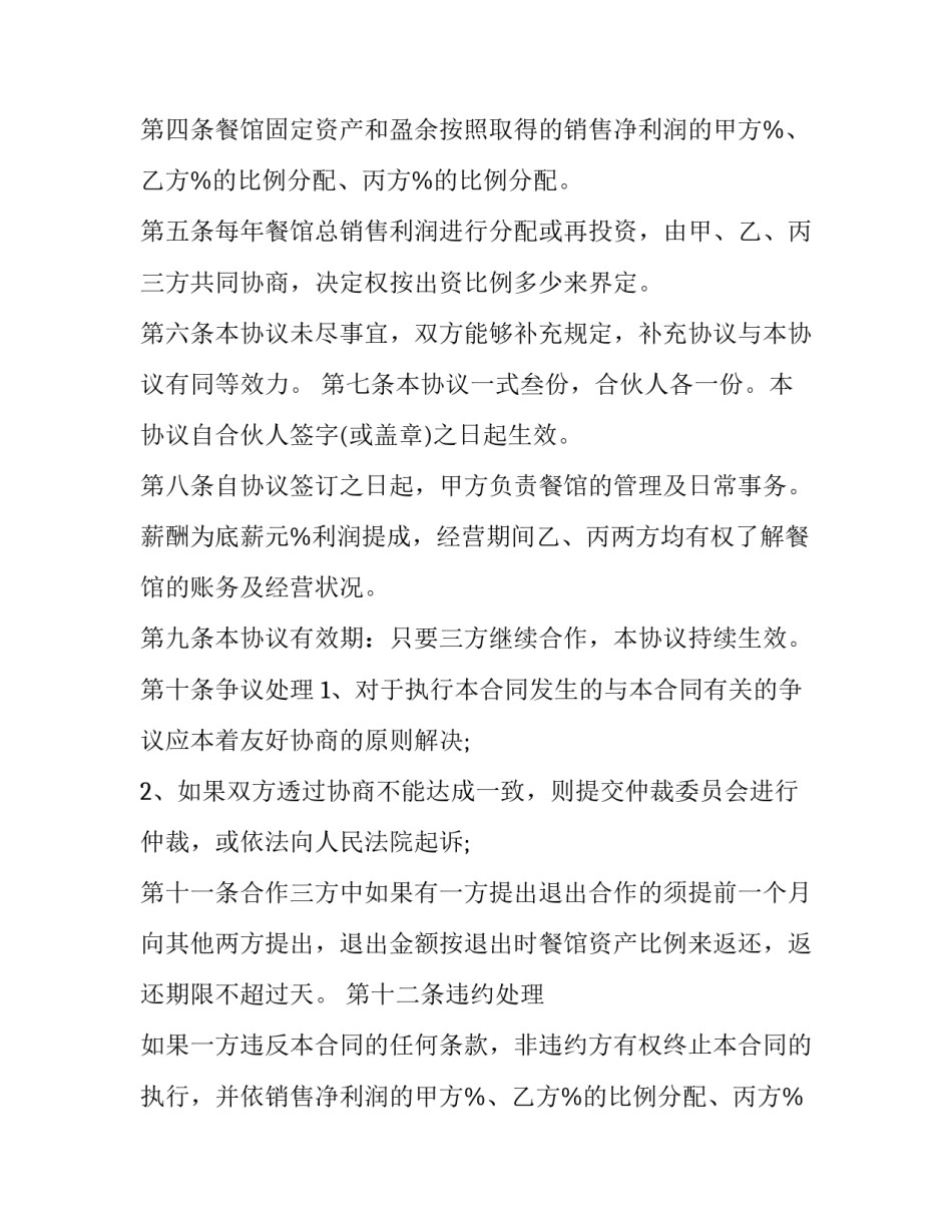 三方合作合同协议书 三方合作合同如何交印花税(六篇)_第2页