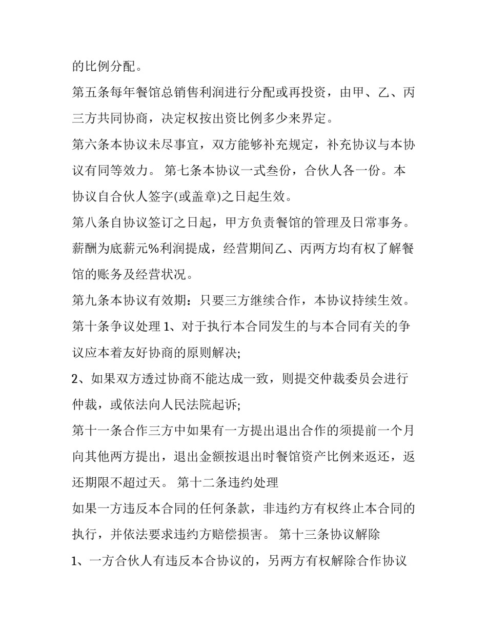 三方合作合同协议书 三方合作合同如何交印花税(六篇)_第3页