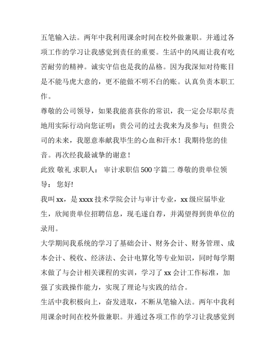 审计求职信500字(5篇)_第2页