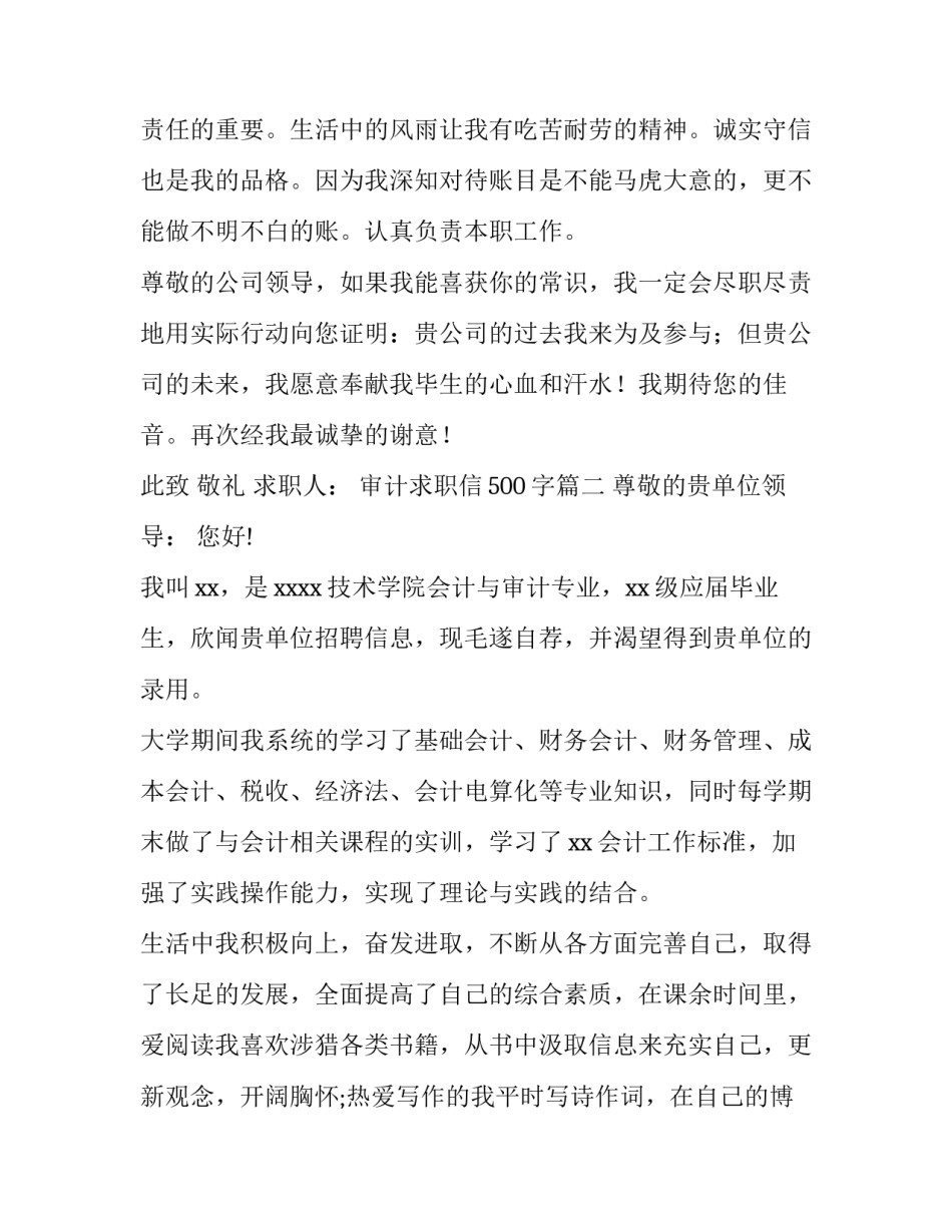 审计求职信500字(5篇)_第3页