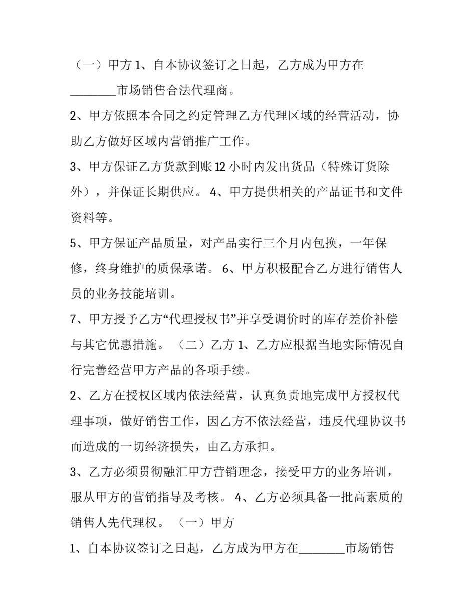 销售代理协议书 销售代理协议书简要(3篇)_第2页