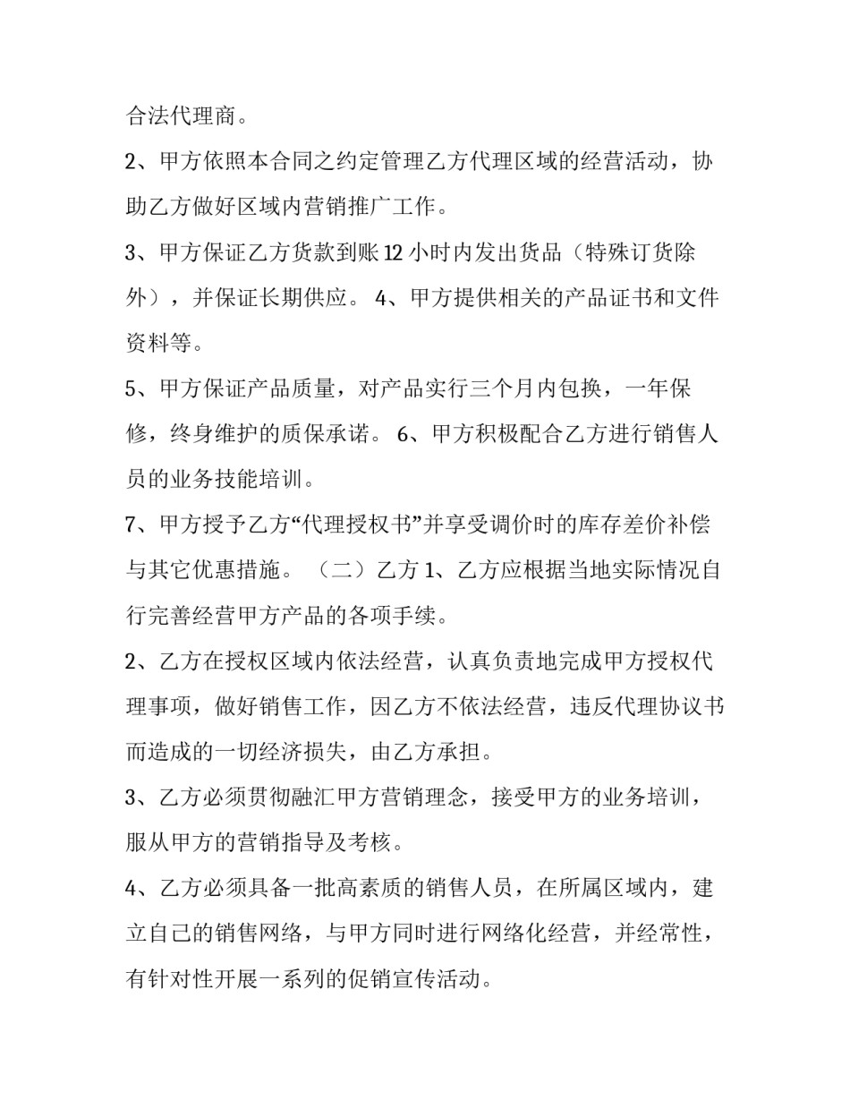 销售代理协议书 销售代理协议书简要(3篇)_第3页