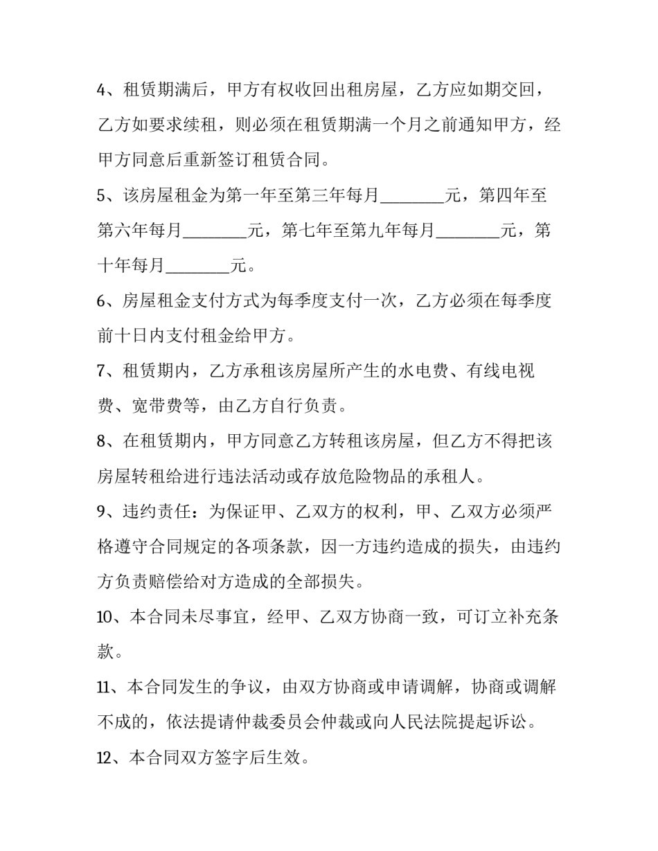 2023年门面房出租合同书(二十篇)_第2页