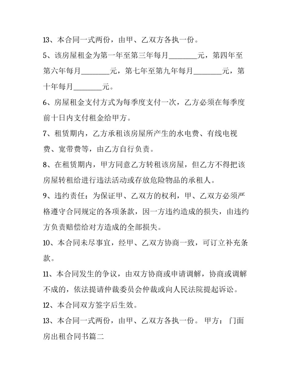 2023年门面房出租合同书(二十篇)_第3页