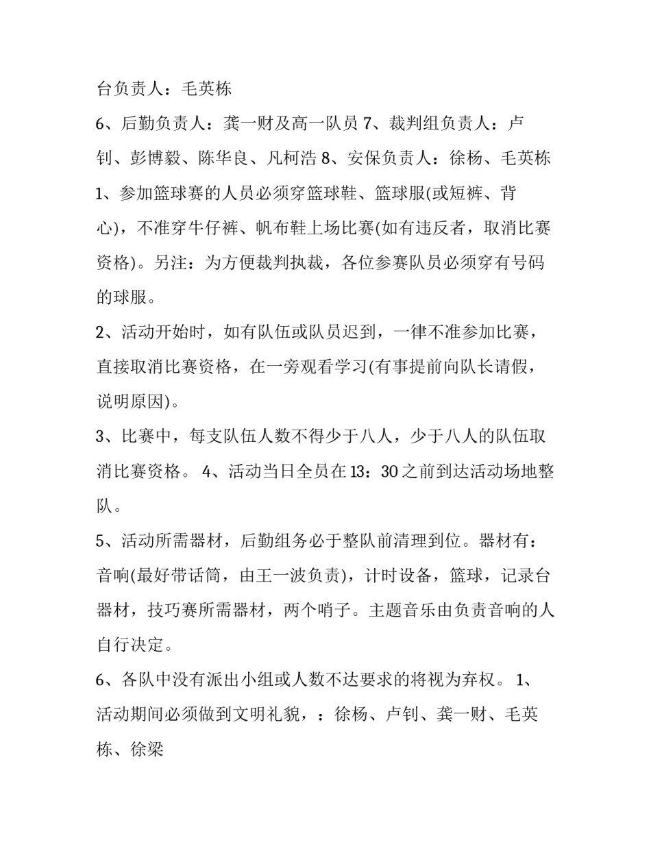 2023年元旦活动方案小学 元旦活动方案幼儿园(五篇)_第2页