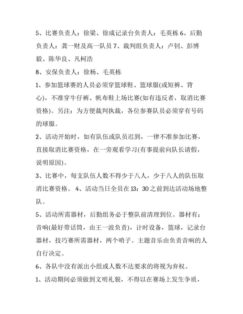 2023年元旦活动方案小学 元旦活动方案幼儿园(五篇)_第3页