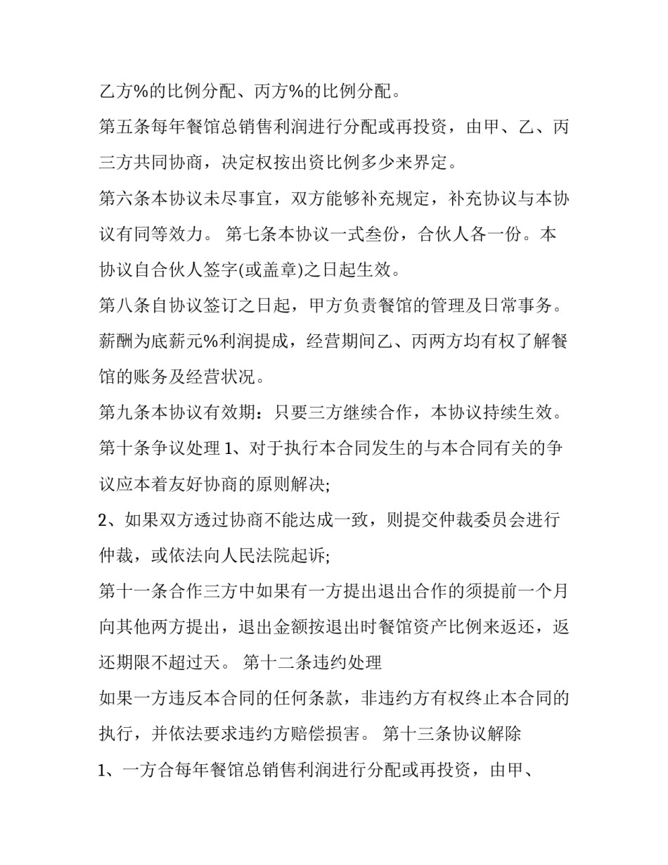 最新三方合作合同书 三方合作合同书 简单(七篇)_第2页