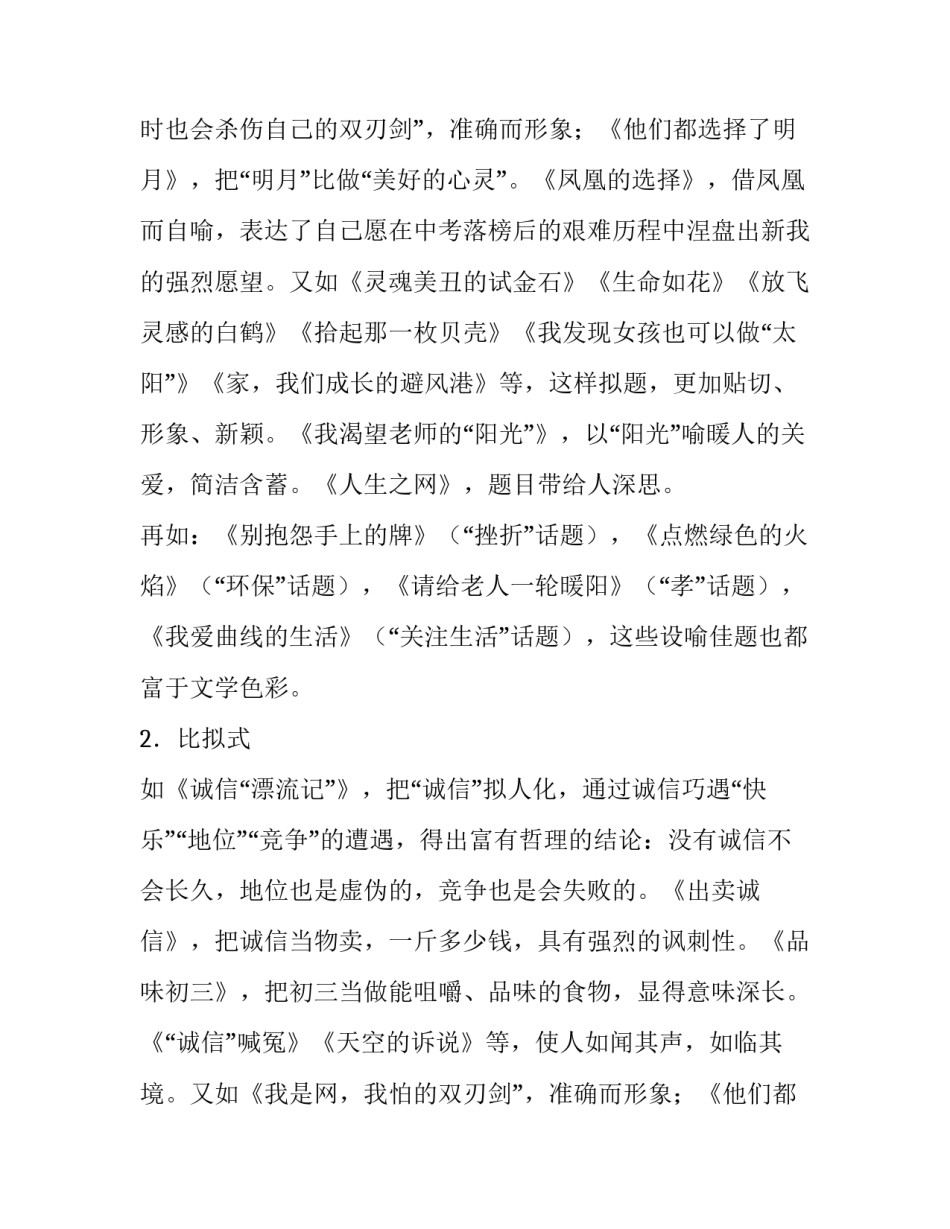 最新高考作文拟题 家乡的风俗作文拟题(5篇)_第2页