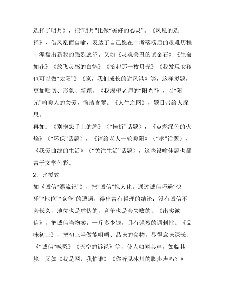 最新高考作文拟题 家乡的风俗作文拟题(5篇)_第3页