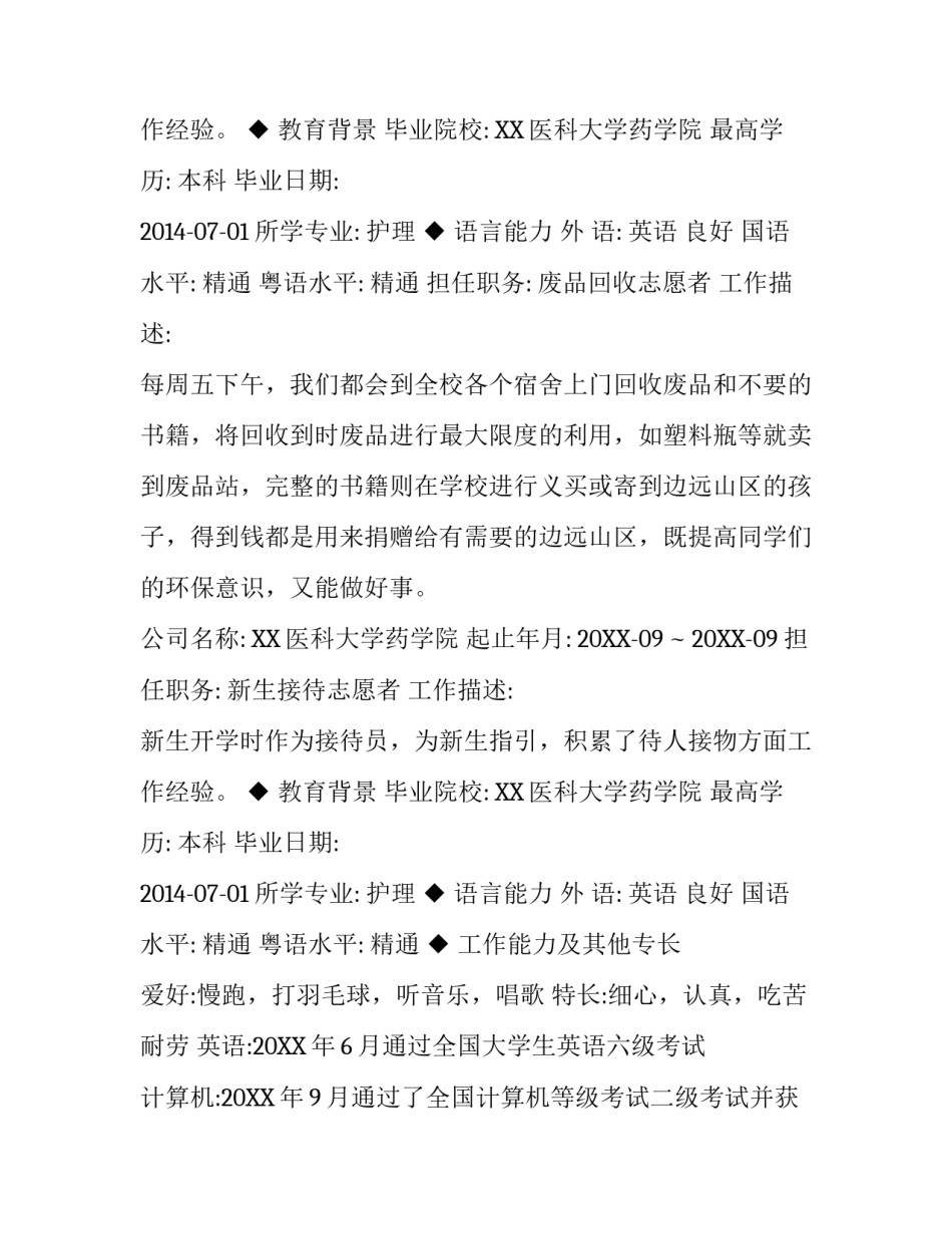 护理专业求职简历模板_第2页