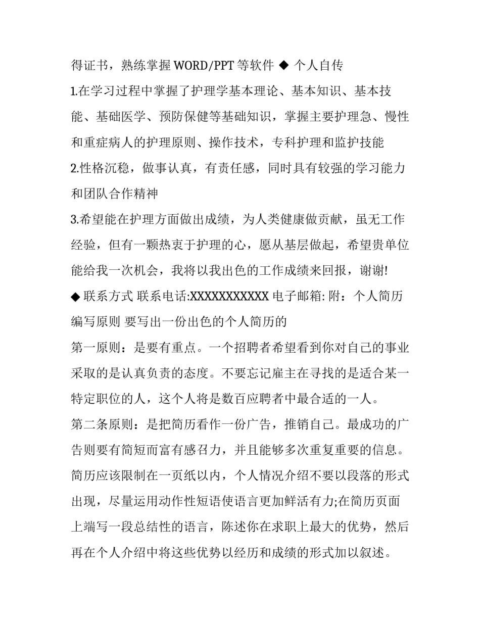 护理专业求职简历模板_第3页