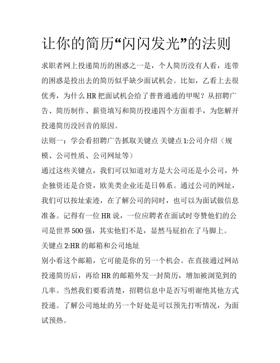 让你的简历“闪闪发光”的法则_第1页