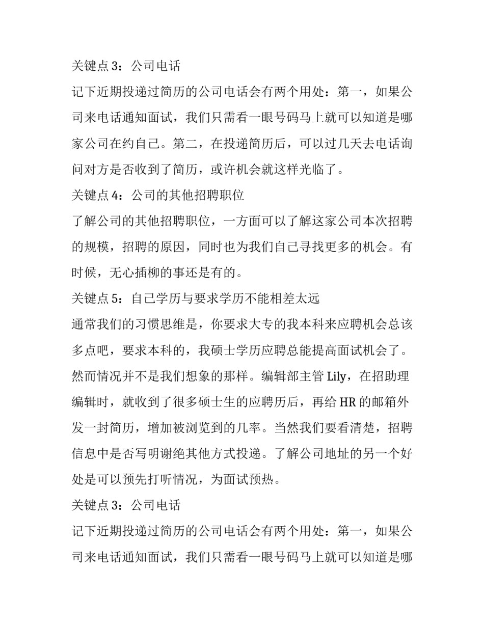 让你的简历“闪闪发光”的法则_第2页