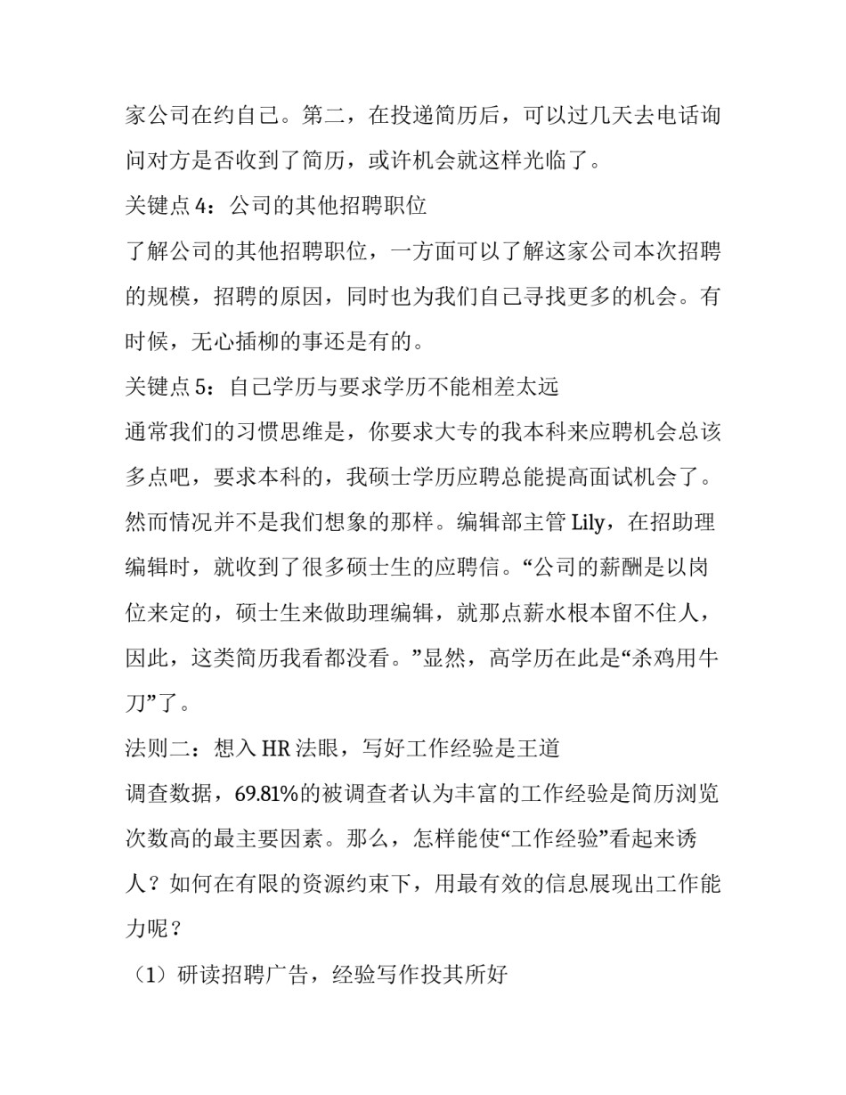 让你的简历“闪闪发光”的法则_第3页