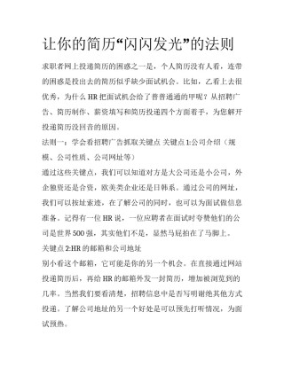 让你的简历“闪闪发光”的法则