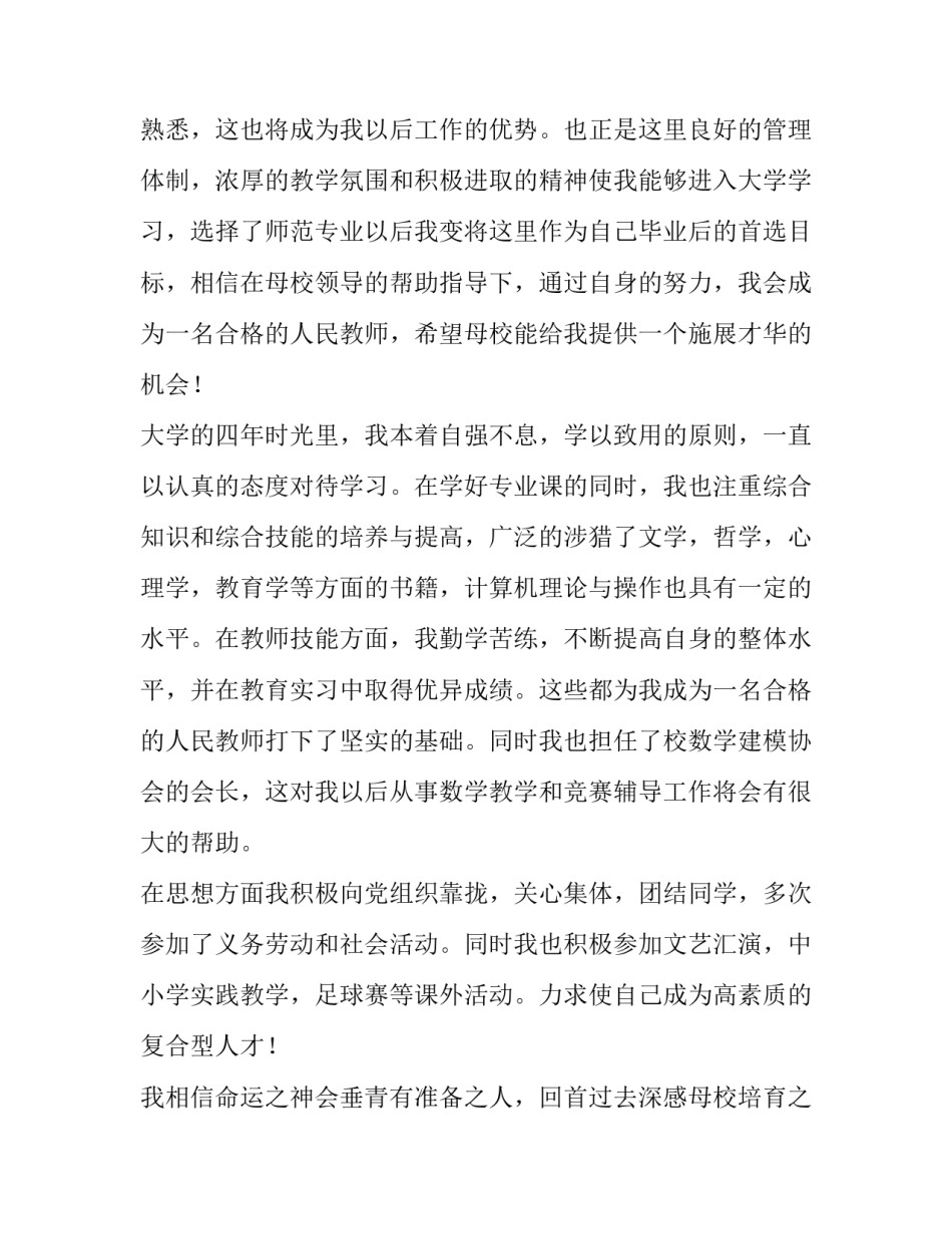 2023年数学教师求职信1500字 数学教师求职信1000字(8篇)_第2页