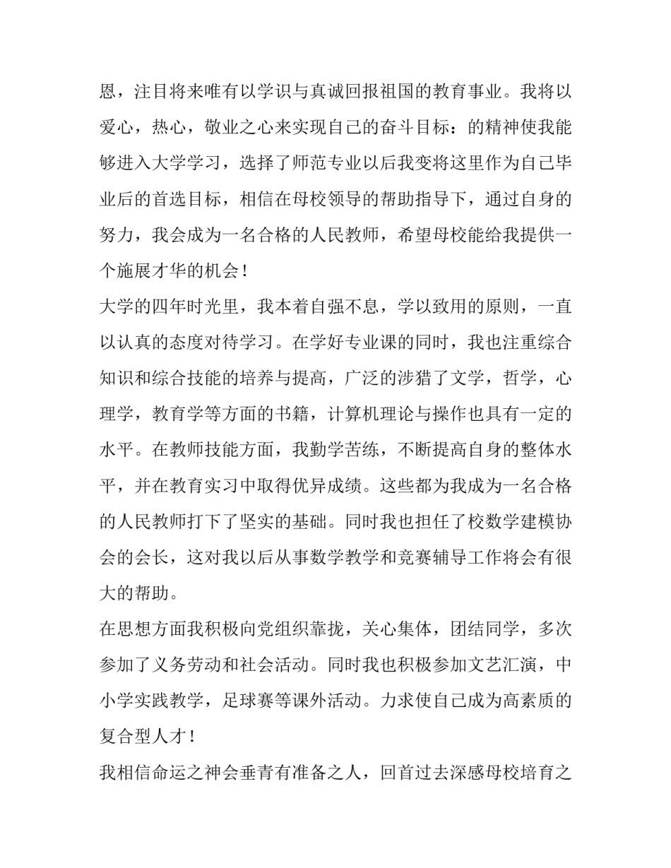 2023年数学教师求职信1500字 数学教师求职信1000字(8篇)_第3页