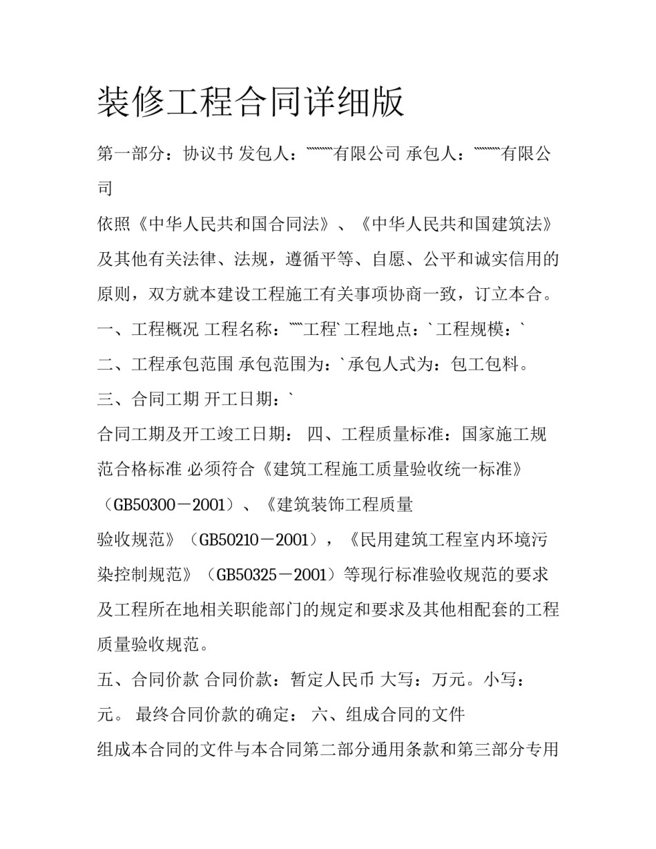 装修工程合同详细版_第1页