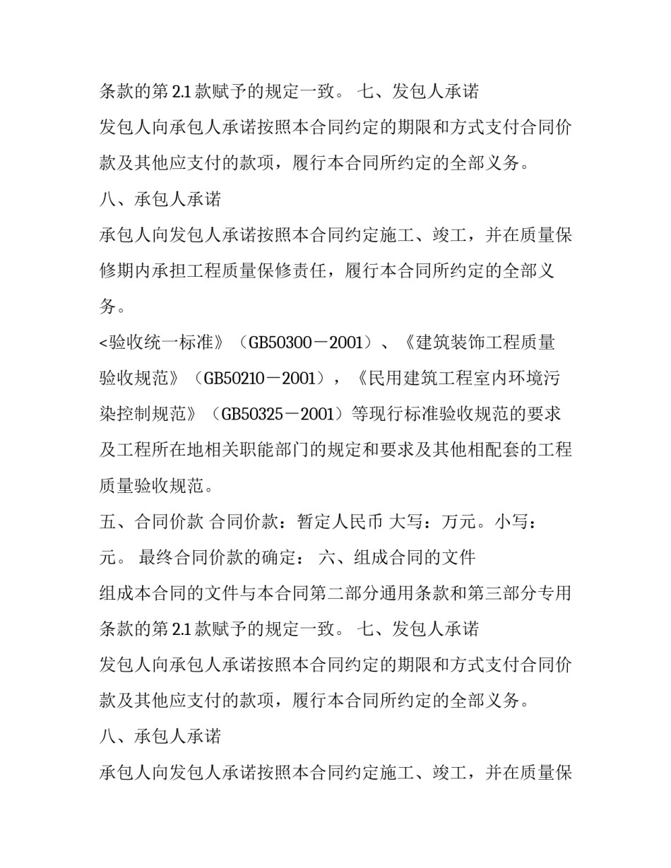 装修工程合同详细版_第2页