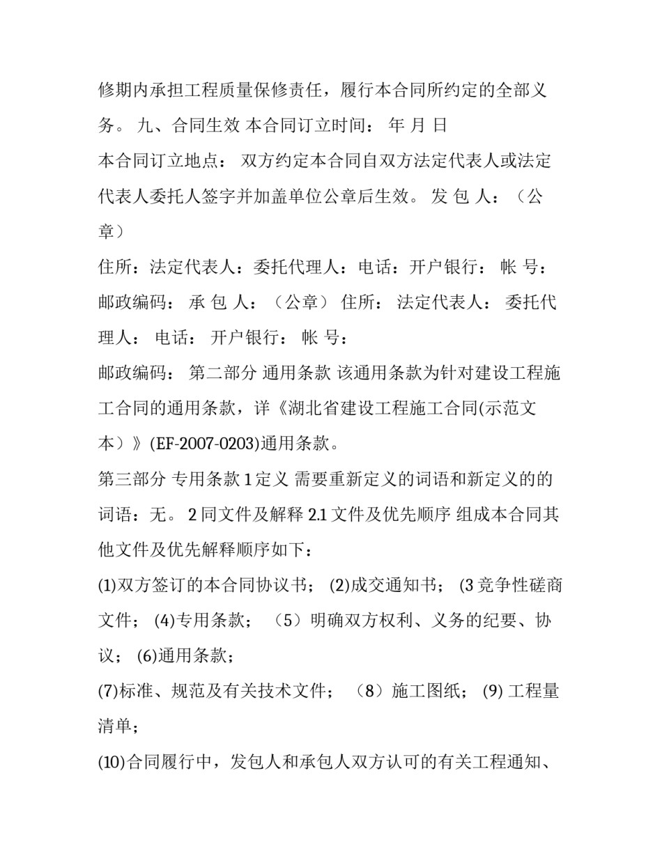 装修工程合同详细版_第3页