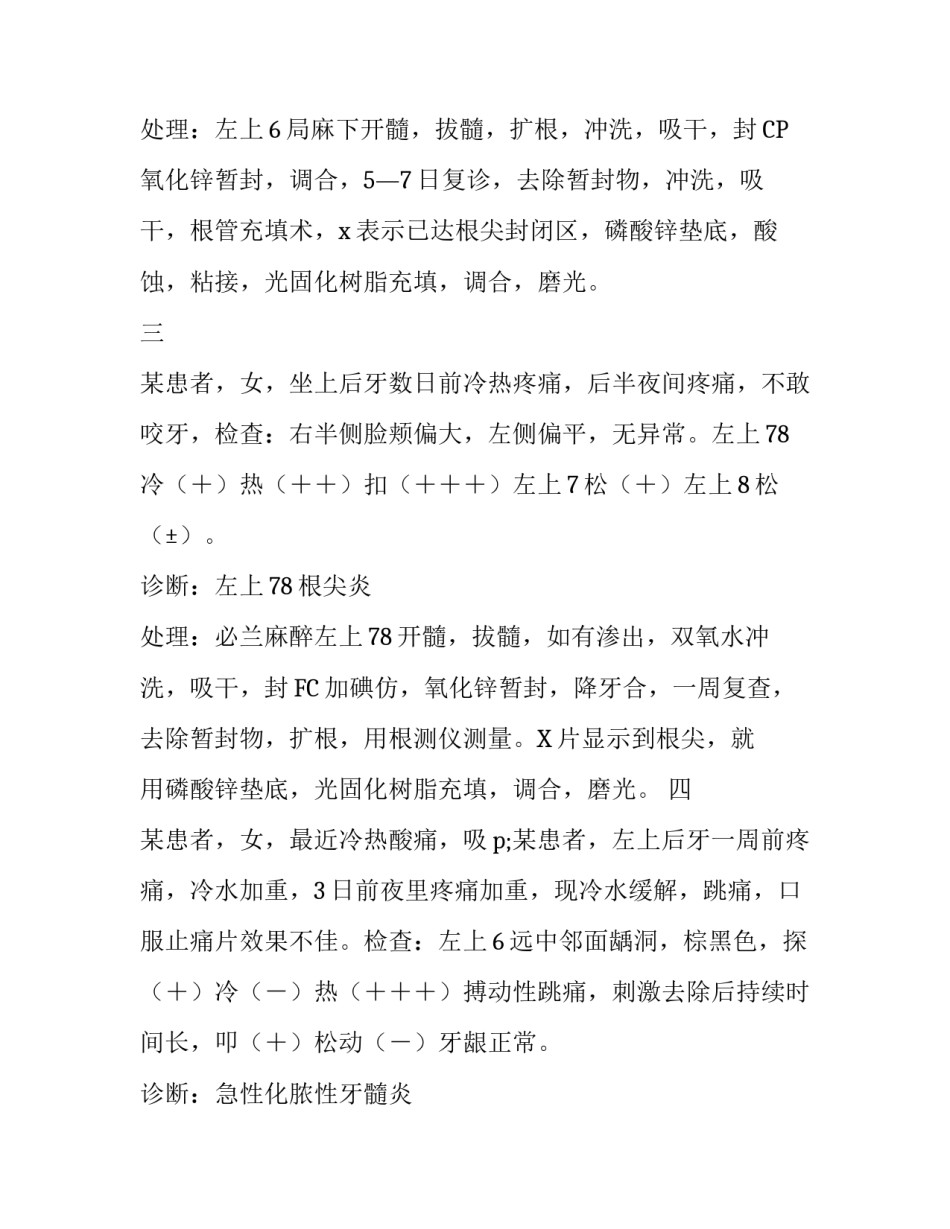 口腔诊疗社会实践报告_第2页