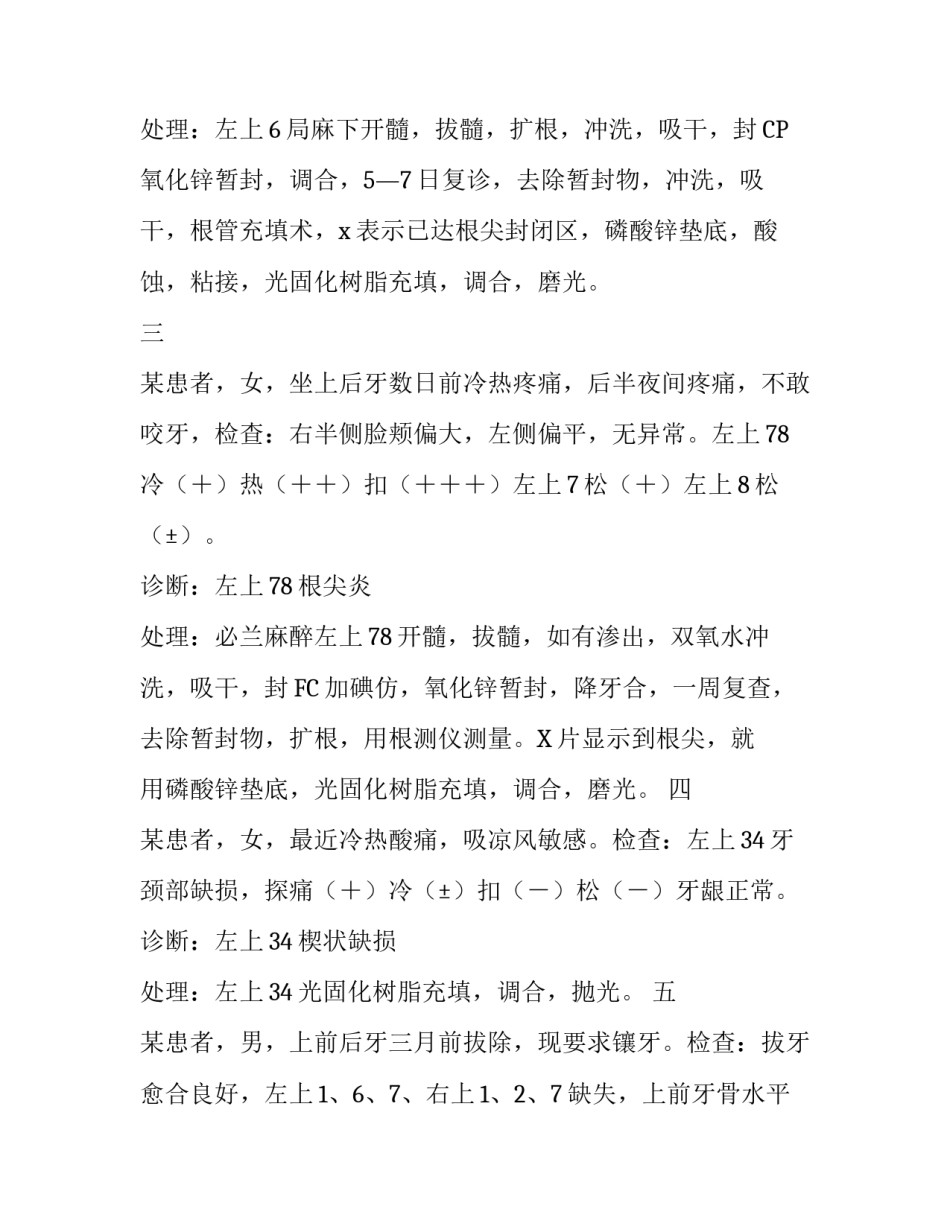 口腔诊疗社会实践报告_第3页