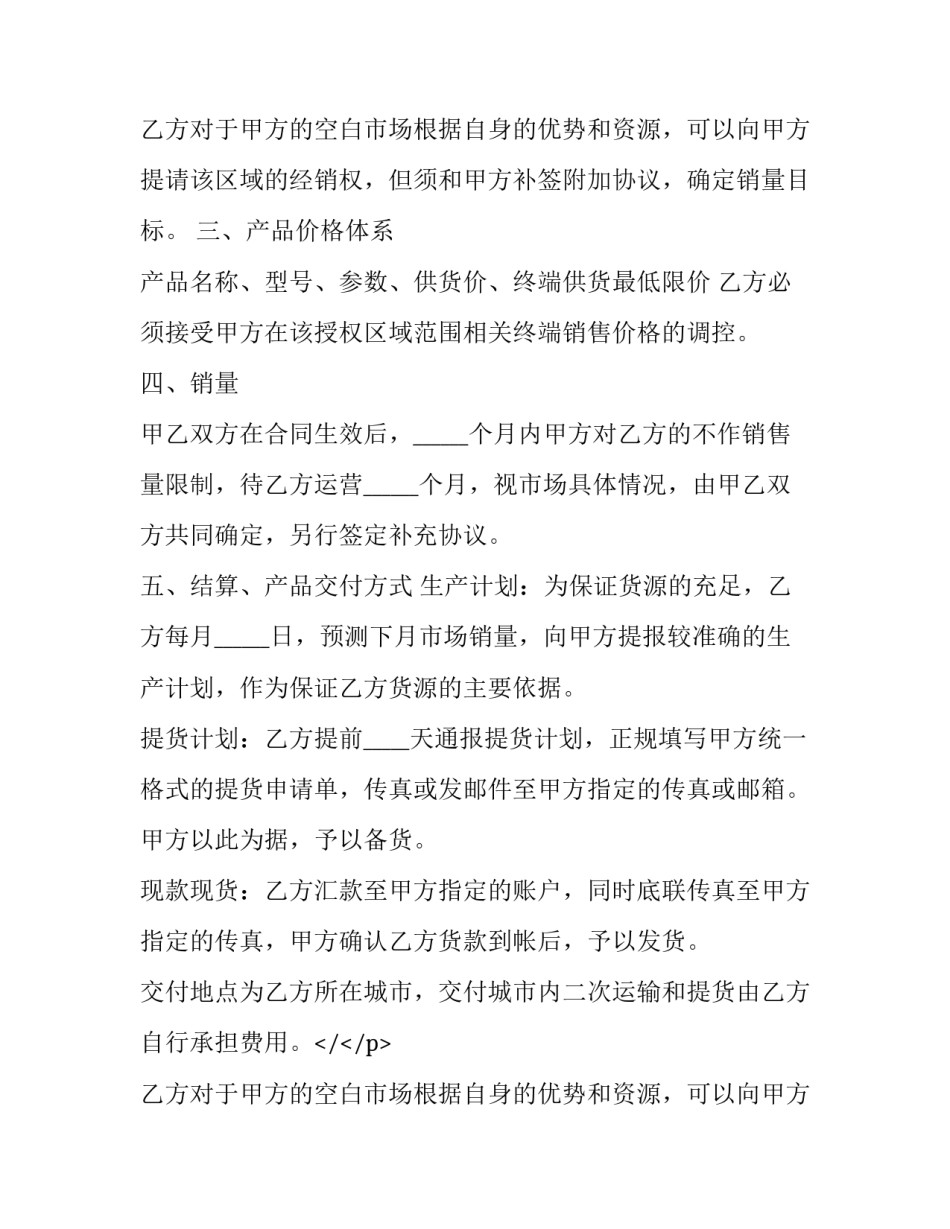 2023年药品区域经销协议书(3篇)_第2页