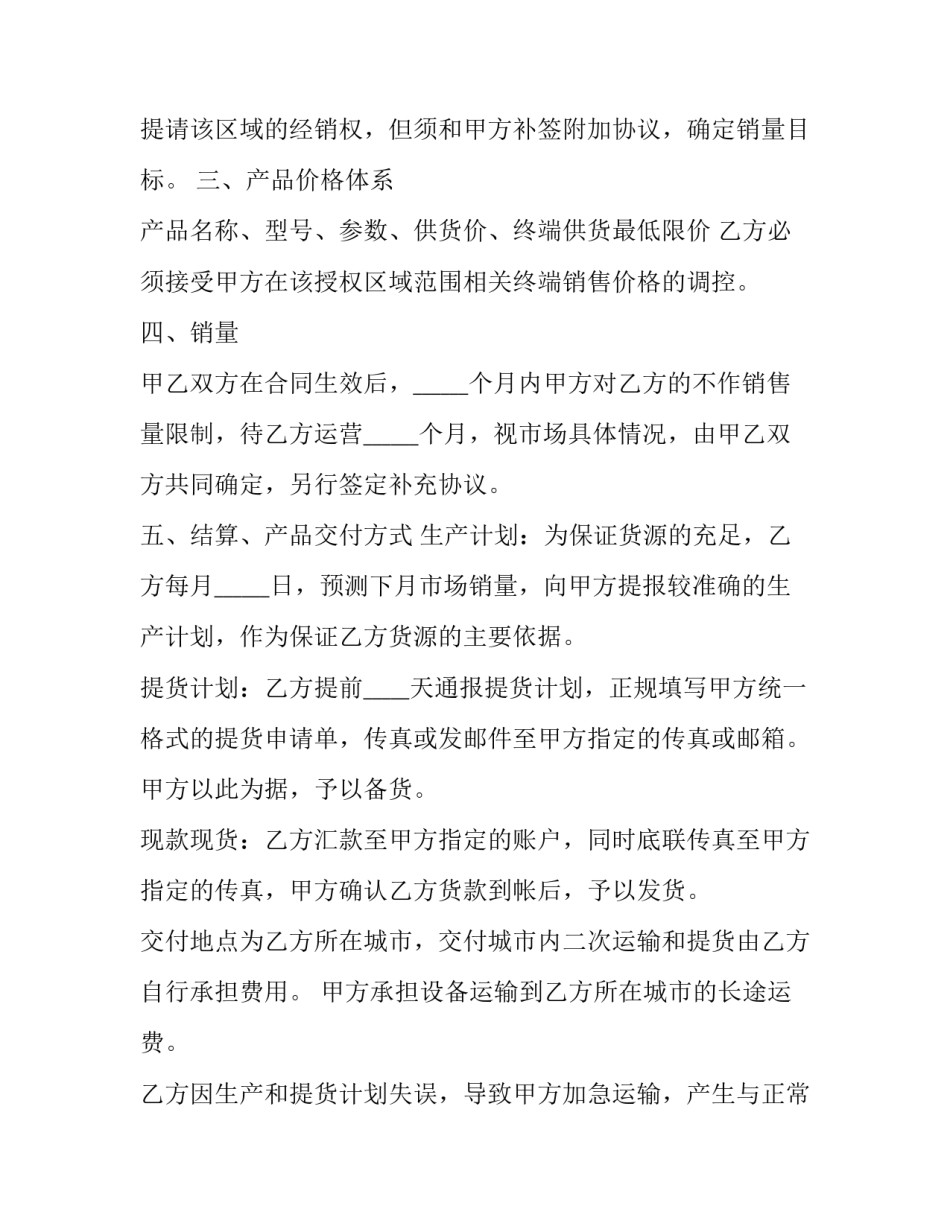 2023年药品区域经销协议书(3篇)_第3页