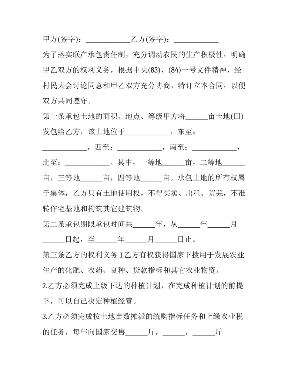 土地承包合同延期补充协议(23篇)_第3页