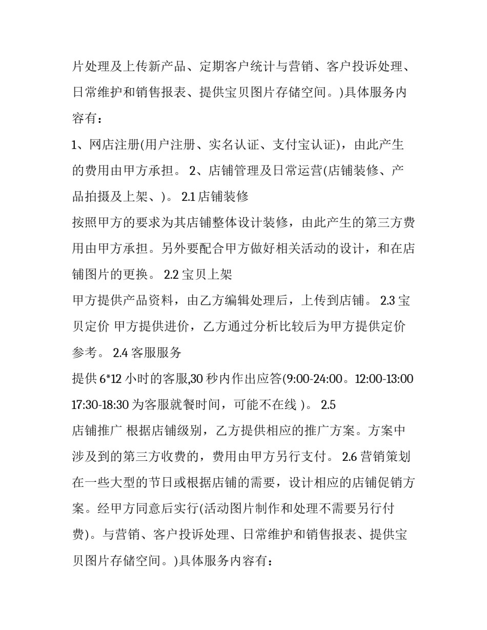 最新外包合同怎么申请劳动仲裁(二十篇)_第2页